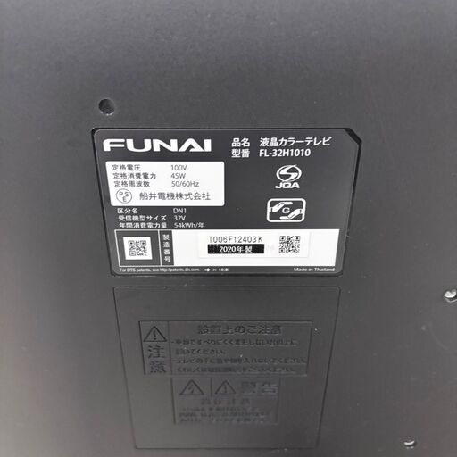  22606  液晶カラーテレビ FUNAI 2020年製 32V ◆大阪市内・東大阪市他 6,000円以上ご購入で無料配達いたします
