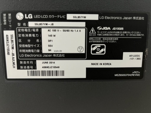  (商談中)55型スマートTV LG電子 