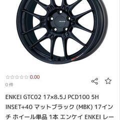 新品同様 ENKEI 17インチ 8.5J PCD100