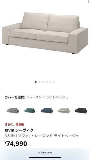 ソファ　KIVIK 3〜4人掛け　【取りに来れる方限定】