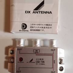 【新品未使用品】DX ANTENNA 4分配器 CSD-74Nの画像