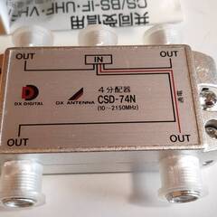【新品未使用品】DX ANTENNA 4分配器 CSD-74Nの画像