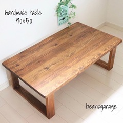 【極美品】テーブル  ローテーブル　木製 無垢材 ダイニング デスク