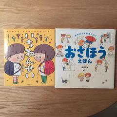 いちねんせいえほん + おさほうえほん