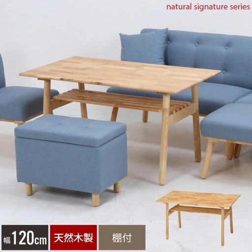 ダイニングテーブル　リビダイ　\n天然木　幅120㎝　低め　棚付き