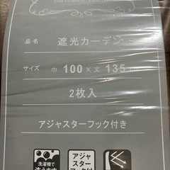 新品⭐︎カーテン100×135ベージュ光沢遮光