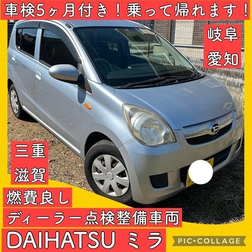 平成24年 9万キロ 車検1年3ヶ月付き ダイハツ ミラ 事欠く l275