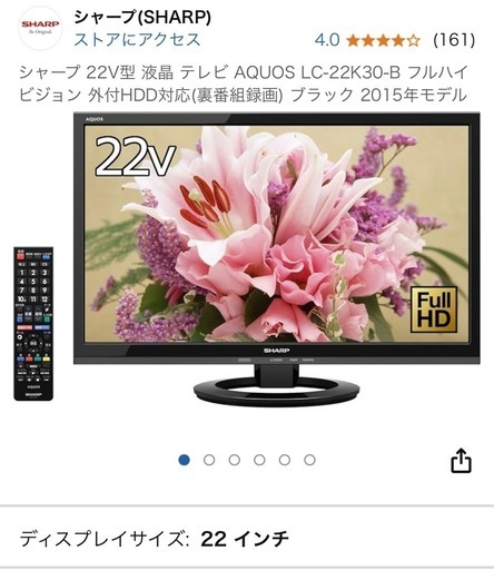 シャープ 22V型液晶テレビ AQUOS LC-22K30-B