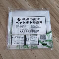 草津市ペットボトル用ゴミ袋