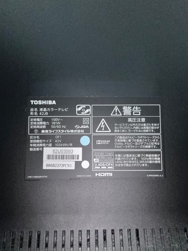 東芝REGZA 42J8
