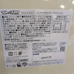 トムとジェリーコンテナ（中身なし）の画像