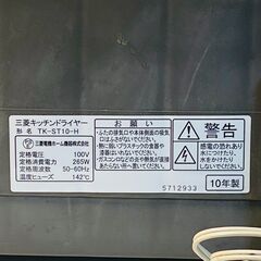 MITSUBISHI 三菱電機ホーム機器 キッチンドライヤー TK-ST10-Hの画像