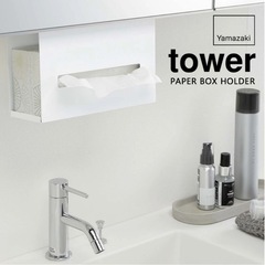 新品未使用　ティッシュケース　山崎実業　tower