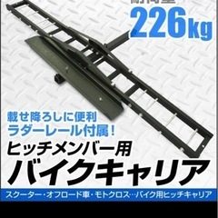 ヒッチキャリア バイク