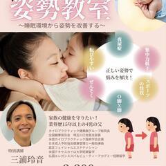 【竹の塚】春休み親子で学ぶ姿勢教室
