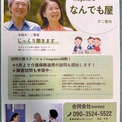 なんでも屋