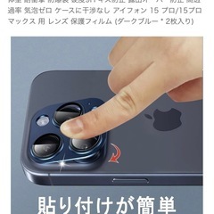 iPhone15Pro カメラ保護パネルの画像