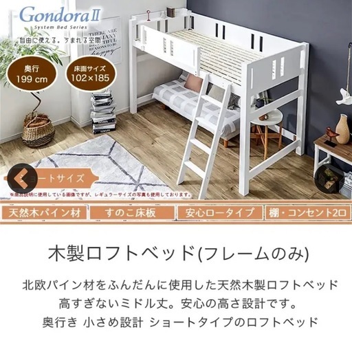 ロフトベッド