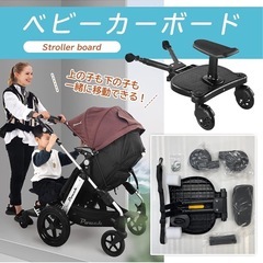 ベビーカー ボードの画像