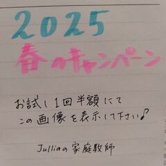 《2025年春のキャンペーン♪ 》家庭教師の画像