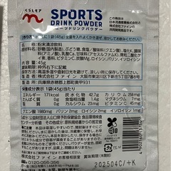 スポーツドリンクパウダータイプ３袋②の画像