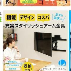 【未使用品】テレビ壁掛け金具【TVSFRVA226M】の画像