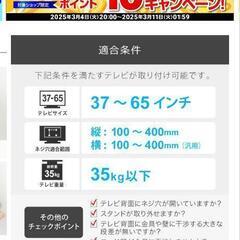 【未使用品】テレビ壁掛け金具【TVSFRVA226M】の画像