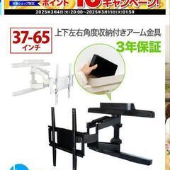 【未使用品】テレビ壁掛け金具【TVSFRVA226M】の画像