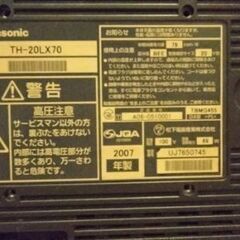 パナソニック　20インチ　液晶テレビの画像