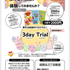 🌸春イベント(3day trial)🌸