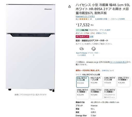 冷蔵庫 一人暮らし