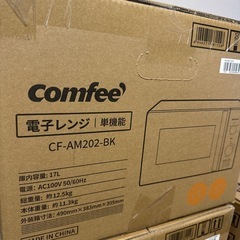COMFEE‘ 電子レンジ 17L ターンテーブル 単機能 ヘル...