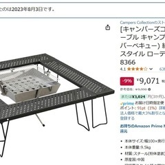 キャンプ　山善　テーブル　囲炉ローテーブル