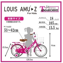 【未使用】18型 幼児用自転車 アミューズキッズ5th(シングルシフト) ピンク　キッズバイク　自転車 の画像