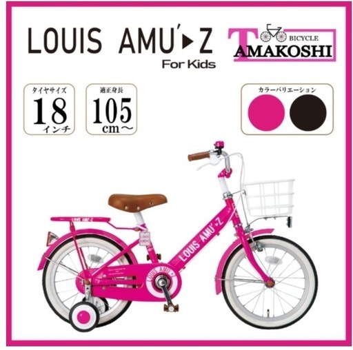 【未使用】18型 幼児用自転車 アミューズキッズ5th(シングルシフト) ピンク　キッズバイク　自転車