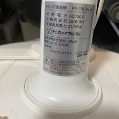 アイリスオーヤマ　PF-301RA-W ホワイトの画像