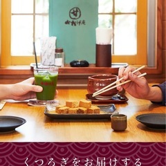 コメダの和喫茶でカフェ会しませんか✨