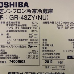 TOSHIBA 冷蔵庫 427L 2012年製　中古の画像