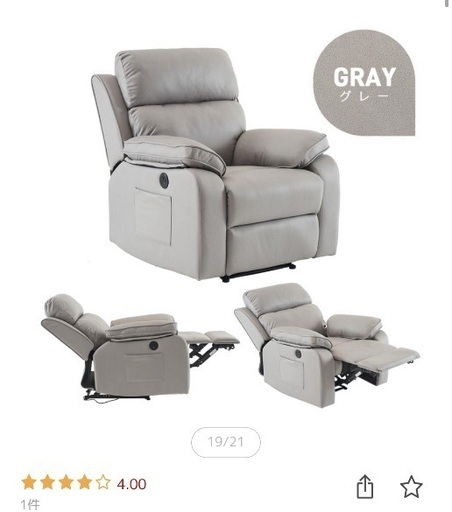 ほぼ新品 3月中取引可 お値段交渉可電動リクライニング ソファー 1人掛け