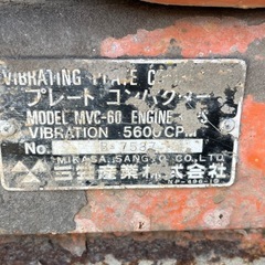 最終値下げ！20日に引き取れる方限定                三笠産業 MVC-60 転圧機