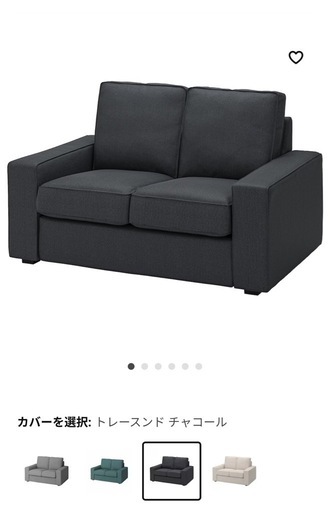 IKEA　KIVIK シーヴィク 2人掛けコンパクトソファ