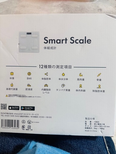 体組成計 新品 未開封
