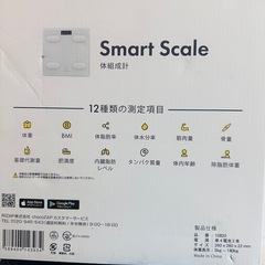 体組成計 新品 未開封