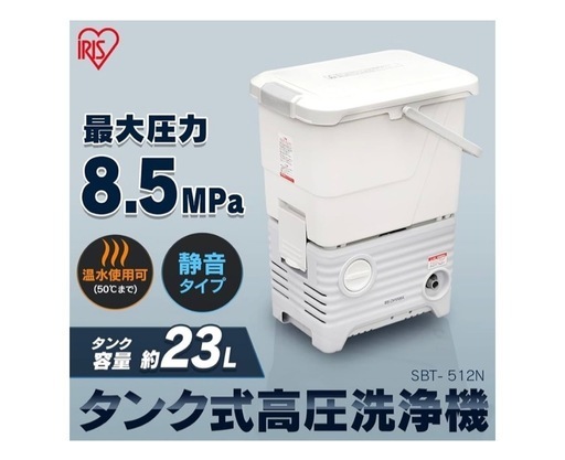 タンク式高圧洗浄機