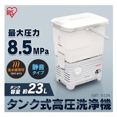タンク式高圧洗浄機