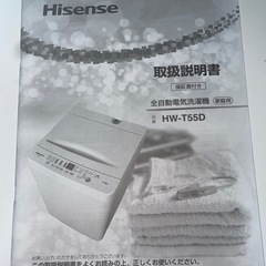 Hisense 全自動洗濯機の画像
