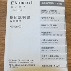 電子辞書 CASIO EX-word DATAPLUS7. XD-N6000   の画像
