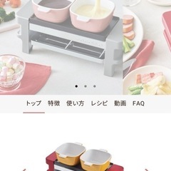【新品】　レコルト　レコルテ　ラクレット　チーズフォンデュ　メルトの画像