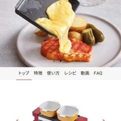 【新品】　レコルト　レコルテ　ラクレット　チーズフォンデュ　メルトの画像