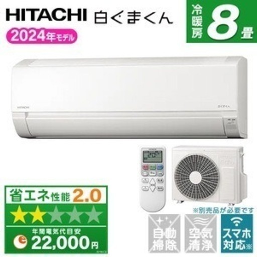 【施工費込み】壁掛けルームエアコン2.5kw 8畳用